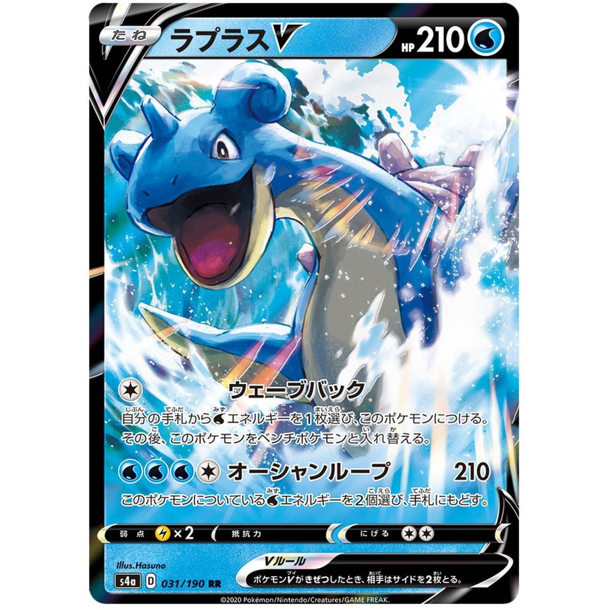 Lapras V 031/190 Shiny Star V Ultra Rare Unlimited Japonais