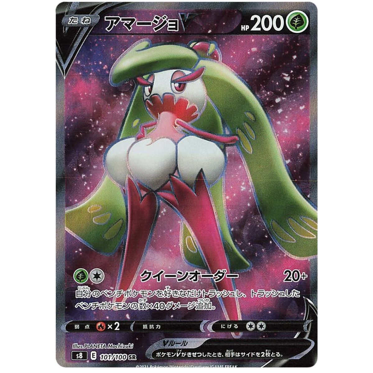 Item Tsareena V  101/100 Fusion ARTS Secret Rare Unlimited Japonais