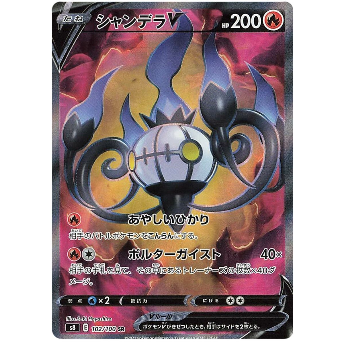 Chandelure V  102/100 Fusion ARTS Secret Rare Unlimited Japonais