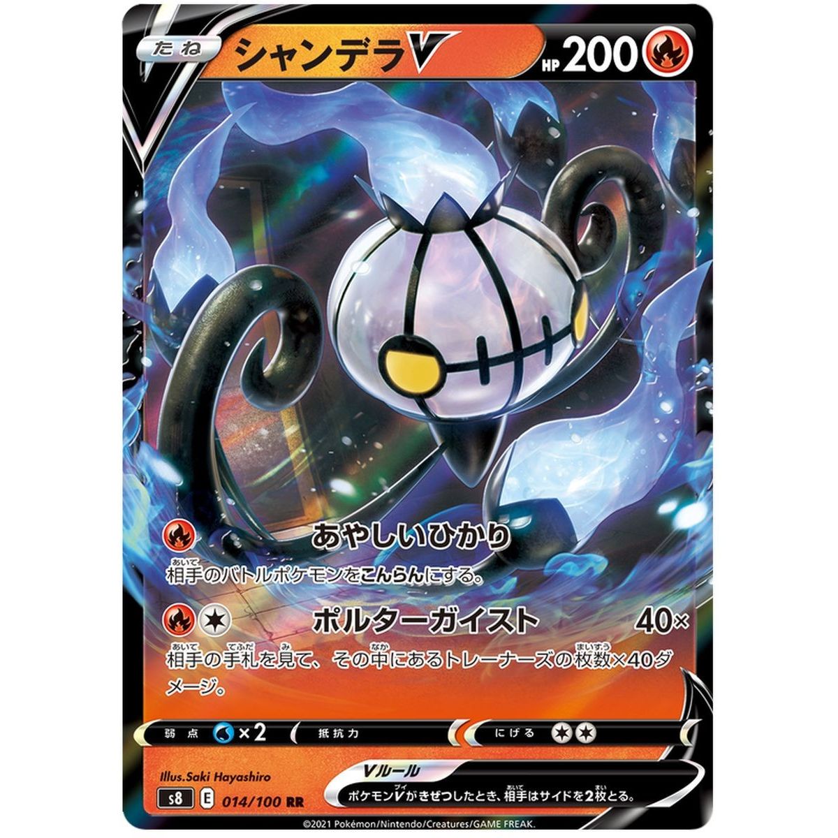 Chandelure V  014/100 Fusion ARTS Ultra Rare Unlimited Japonais