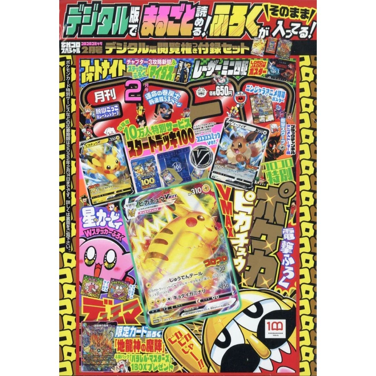 Item Pokémon - Magazine - Corocoro Janvier 2022 - Contient Pikachu VMAX 265/S-P - Neuf Scellé - Version Digitale