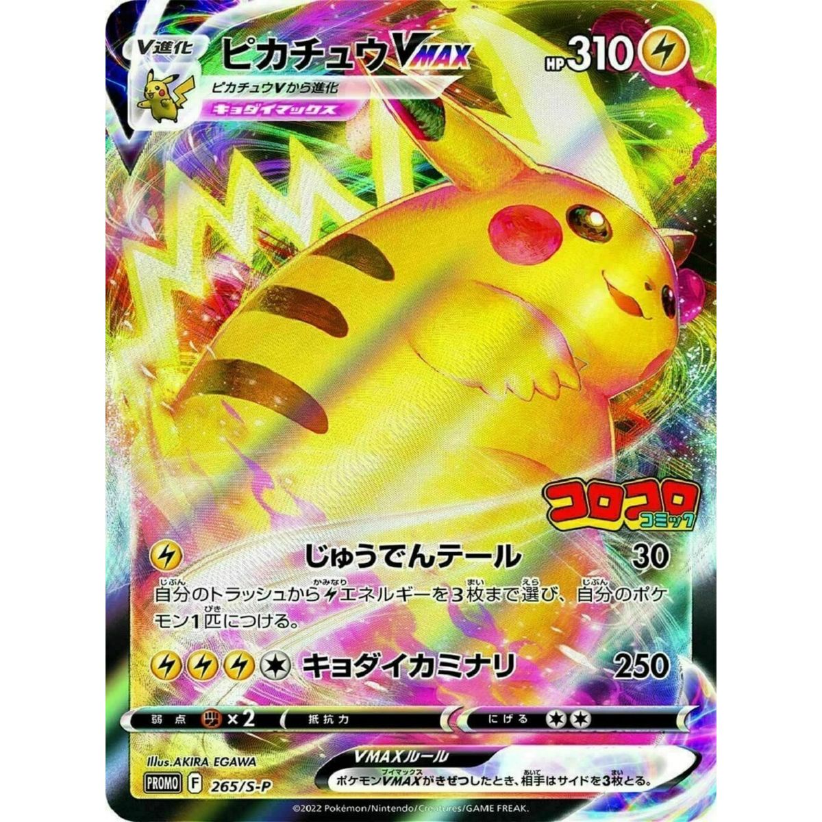 Pokémon - Magazine - Corocoro Janvier 2022 - Contient Pikachu VMAX 265/S-P - Neuf Scellé - Version Digitale