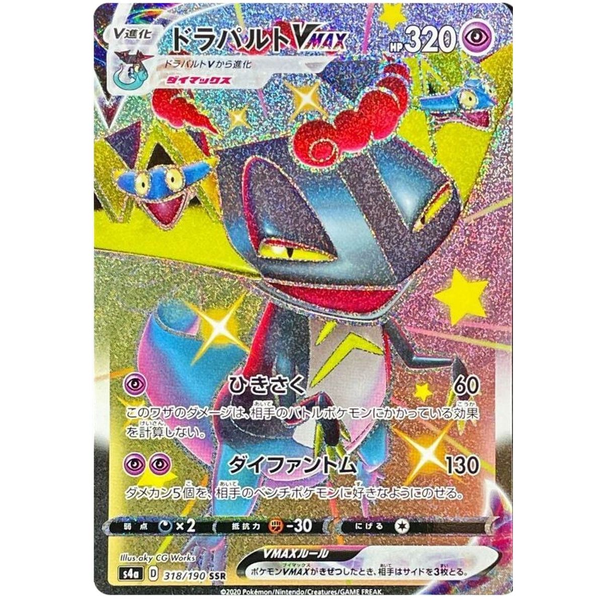 Dragapult VMAX 318/190 Shiny Star V Secret Rare Unlimited Japonais