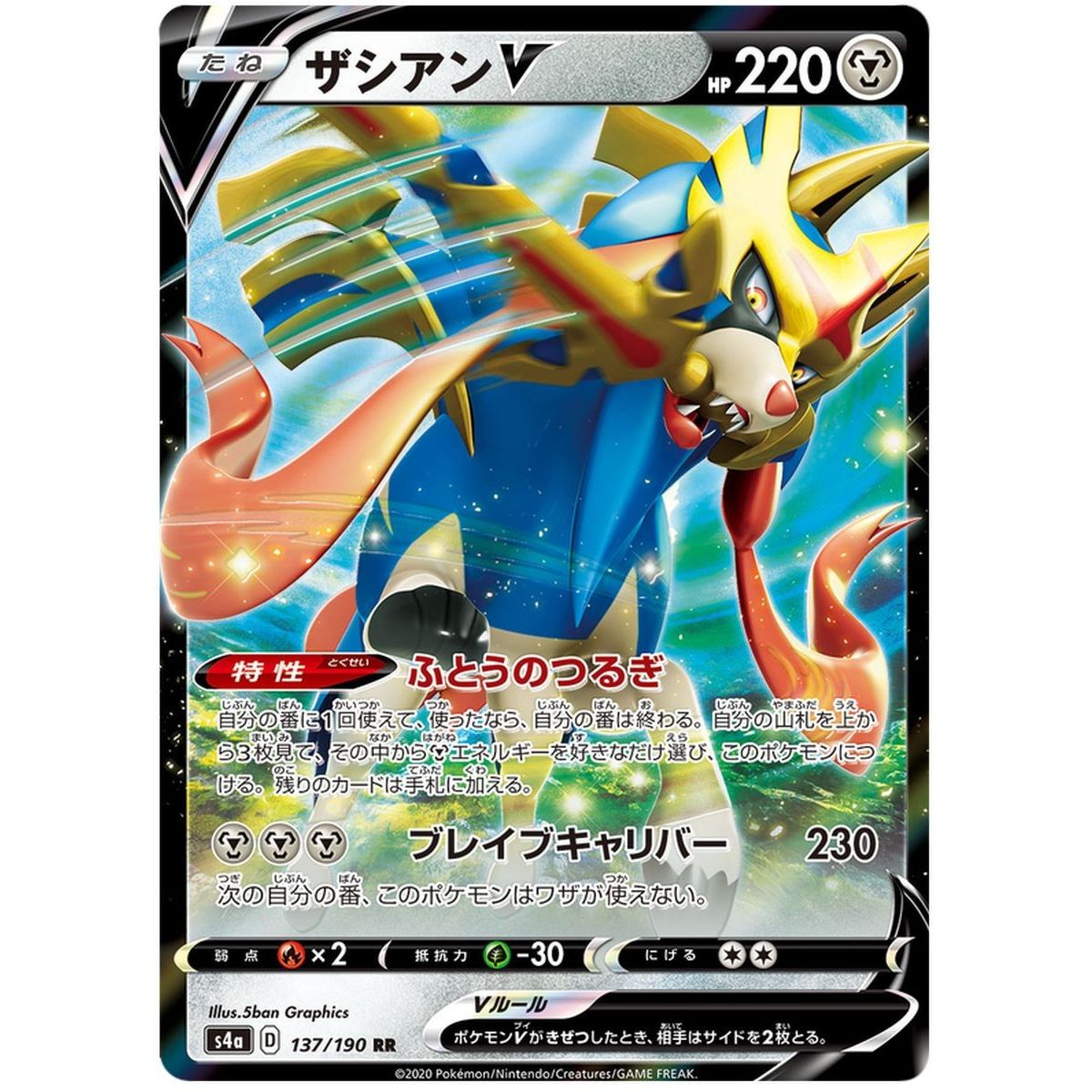 Zacian V 137/190 Shiny Star V Ultra Rare Unlimited Japonais