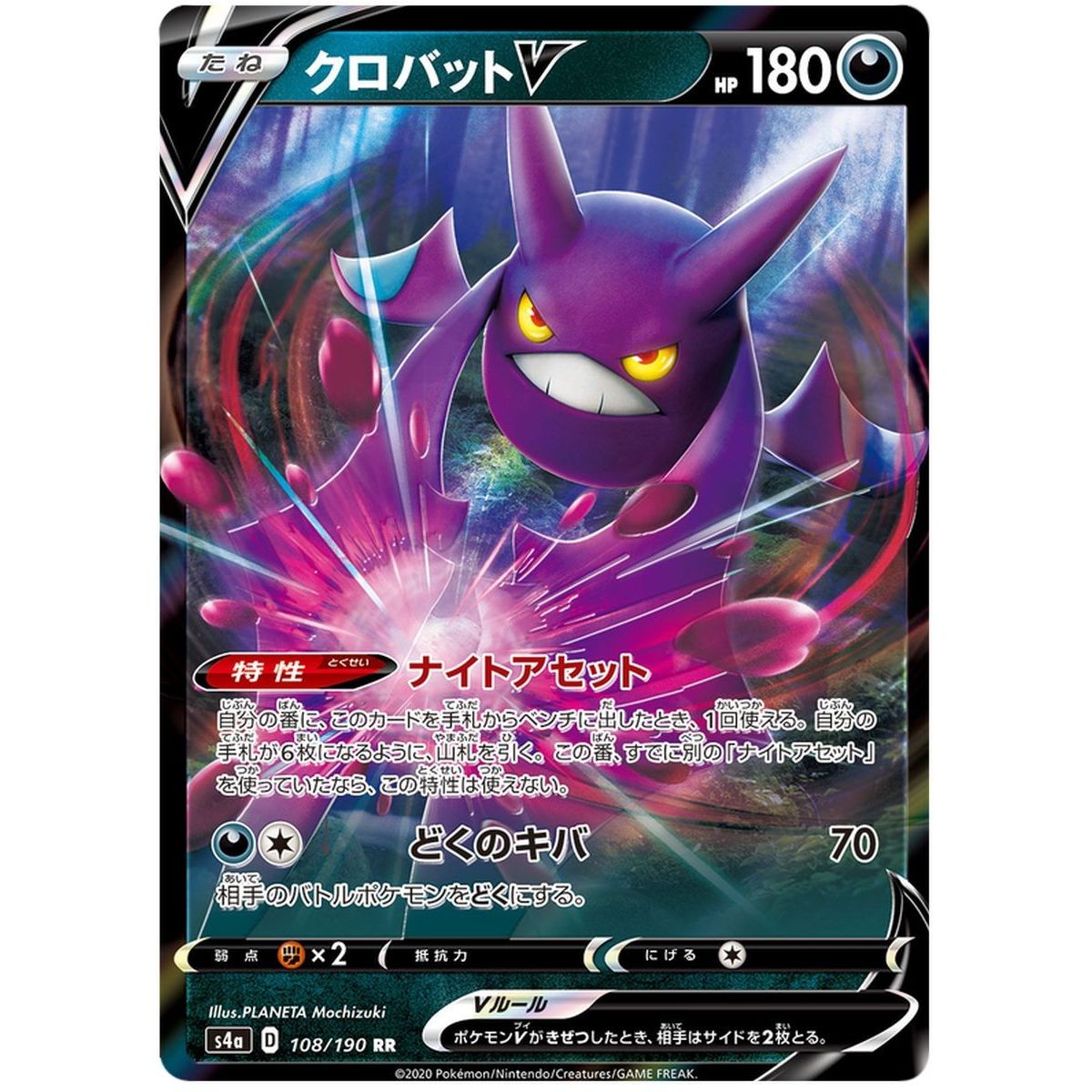 Crobat V 108/190 Shiny Star V Ultra Rare Unlimited Japonais