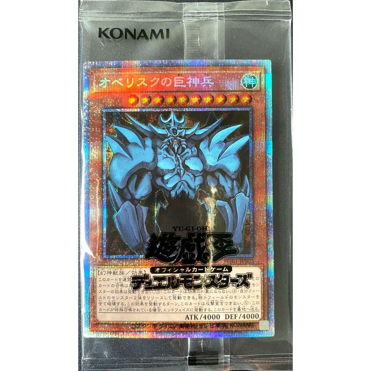 Item Obelisk The Tormentor PGB1-JPS02 Prismatic God Box Prismatic Rare Unlimited Japonais Mint SEALED