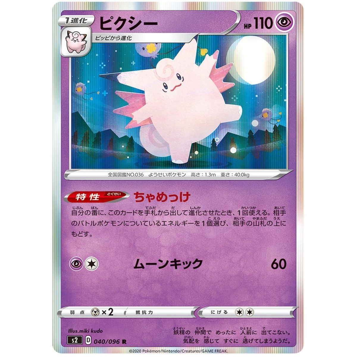 Item Clefable 040/096 S2 Rebellion Crash Rare Unlimited Japonais