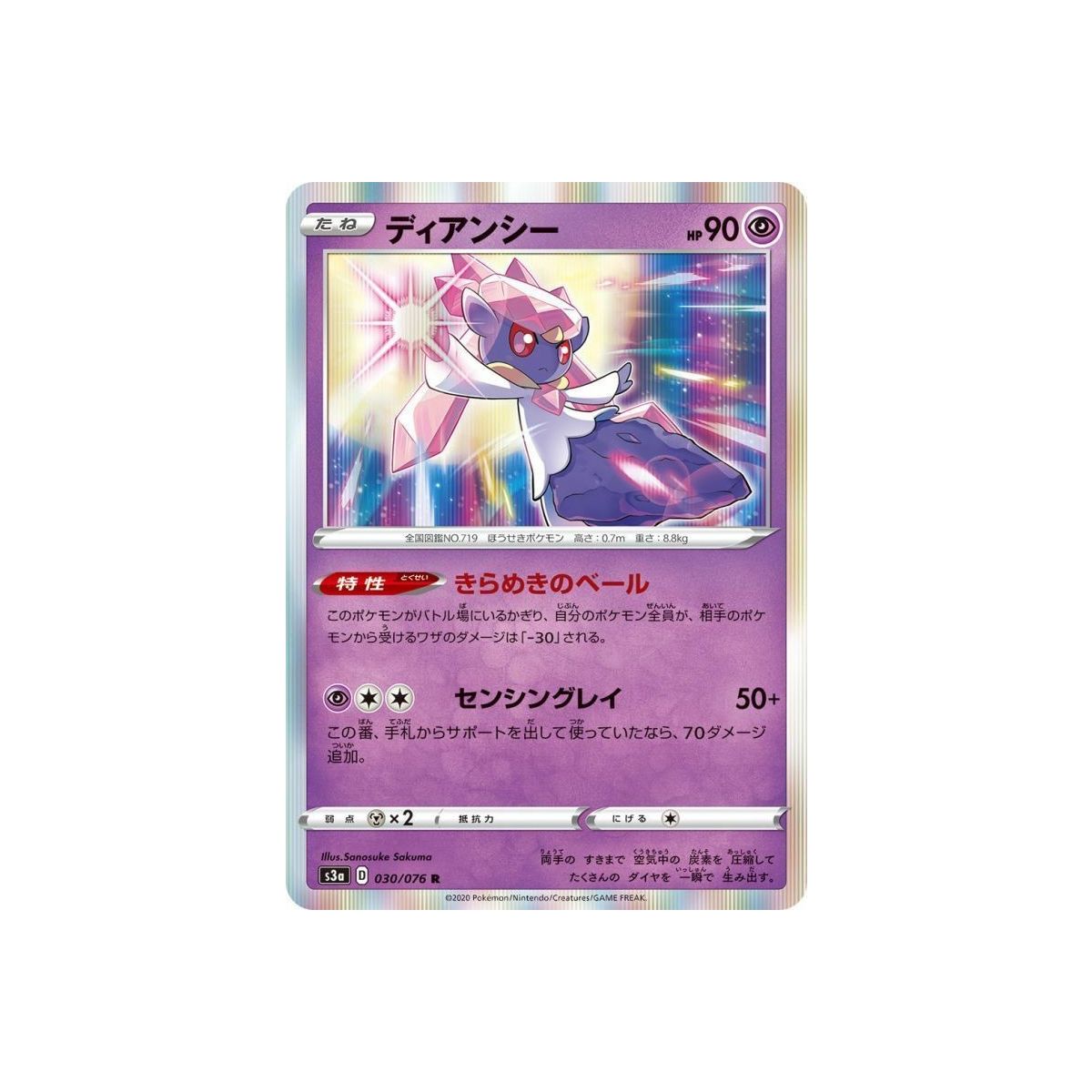 Item Diancie 030/076 S3A Legendary Pulse Rare Unlimited Japonais