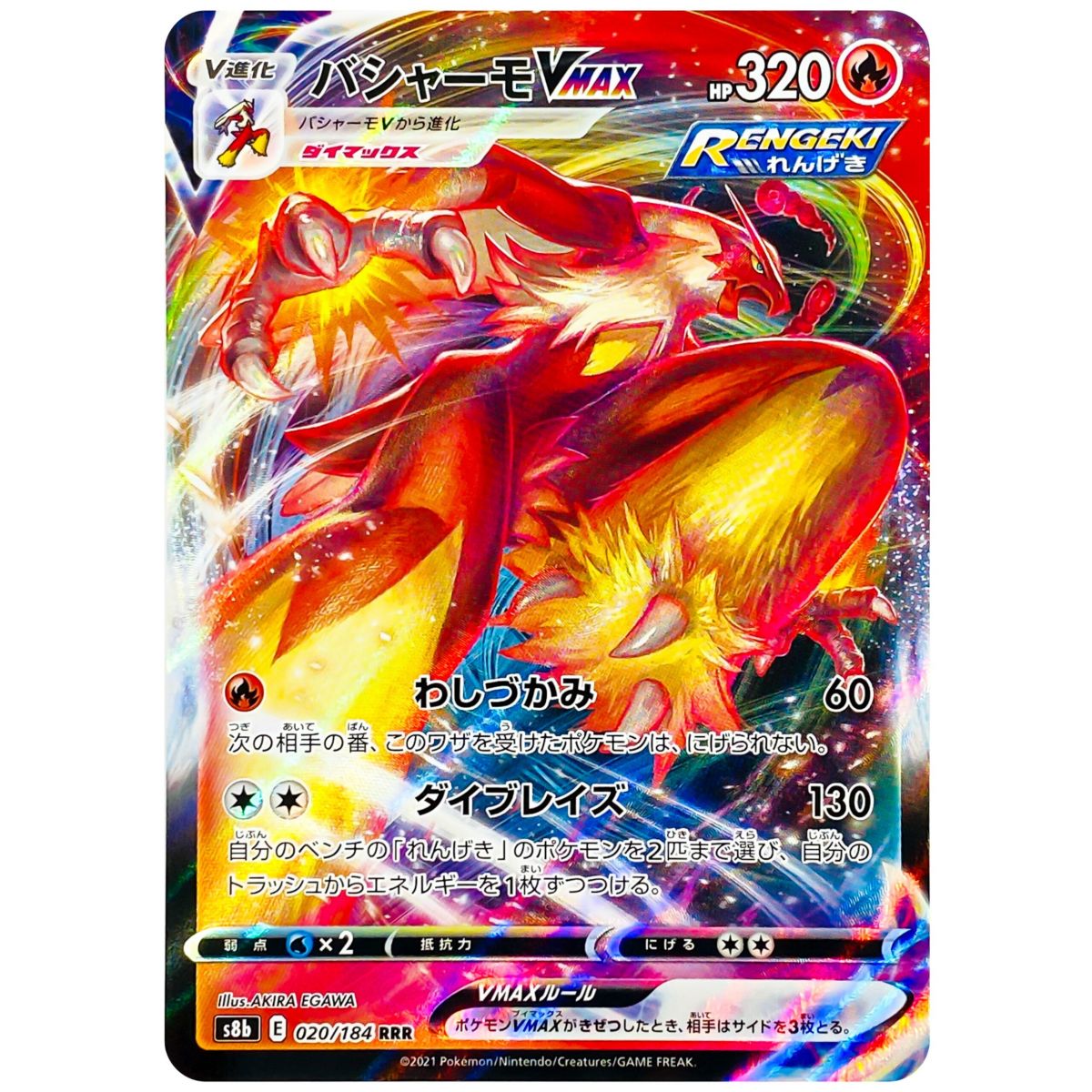 Item Blaziken VMAX 020/184 S8B VMAX Climax Ultra Rare Unlimited Japonais