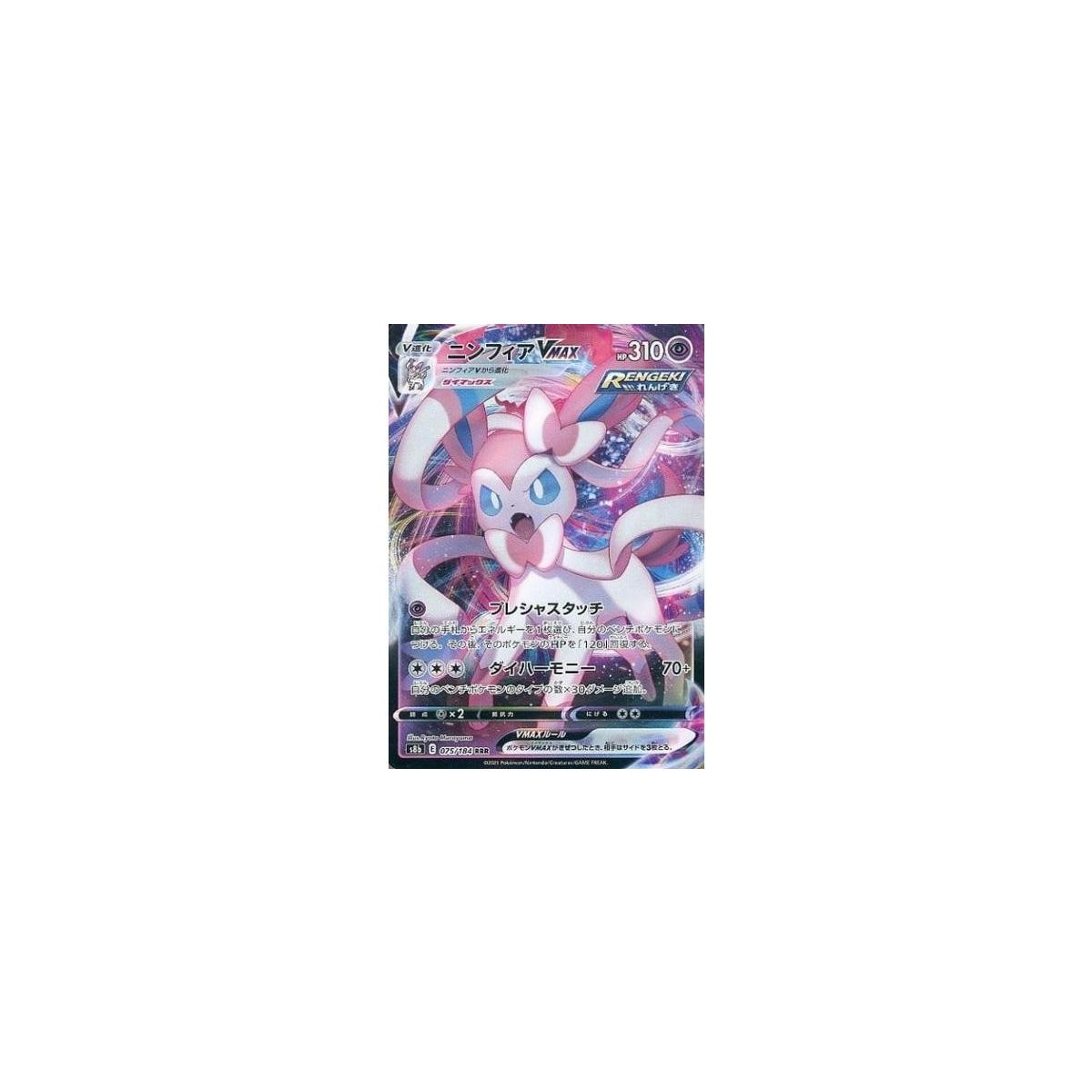 Item Sylveon VMAX 075/184 S8B VMAX Climax Ultra Rare Unlimited Japonais