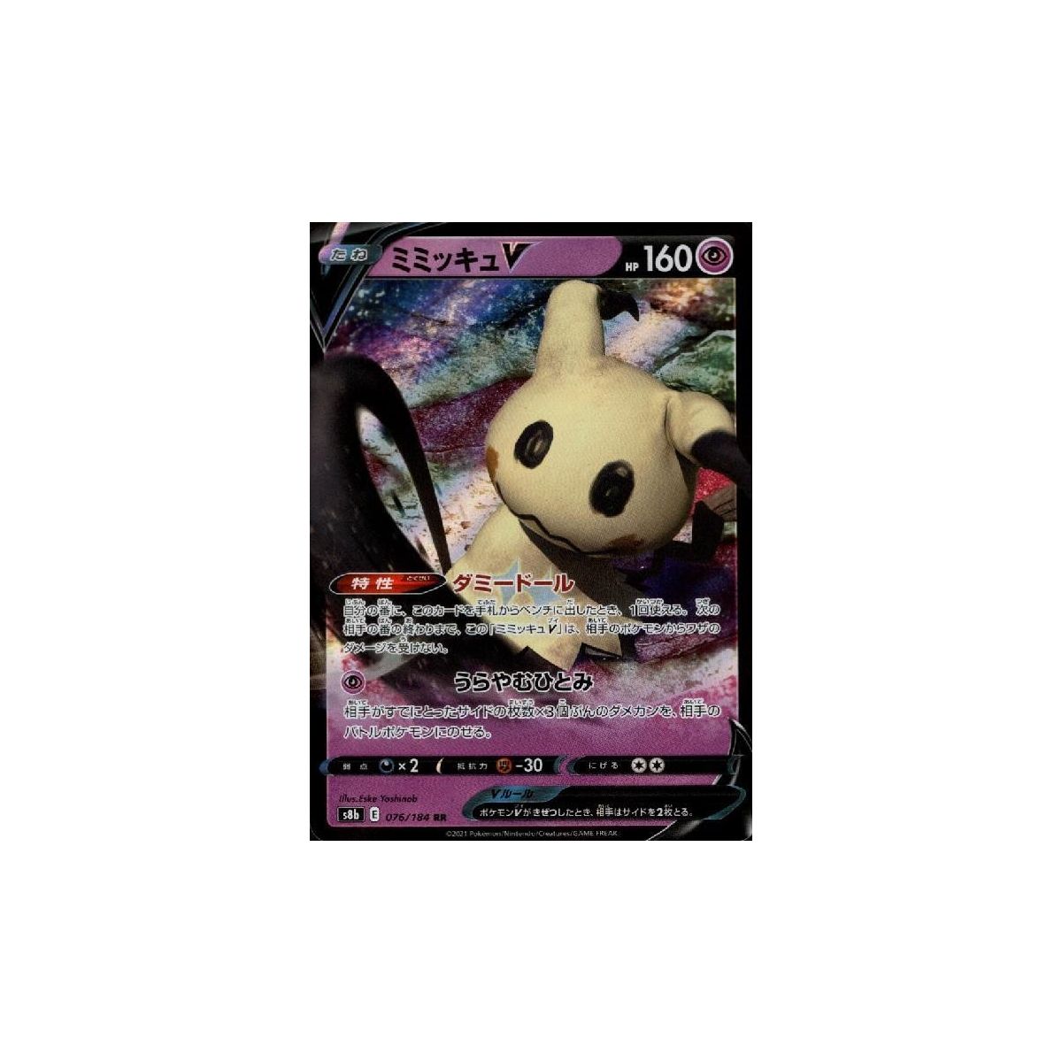 Item Mimikyu V 076/184 S8B VMAX Climax Ultra Rare Unlimited Japonais