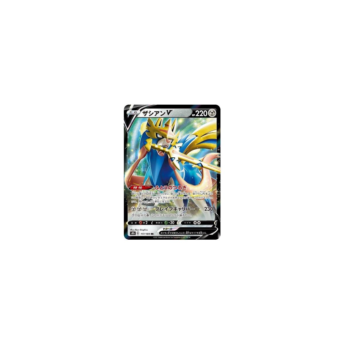 Zacian V 117/184 S8B VMAX Climax Ultra Rare Unlimited Japonais