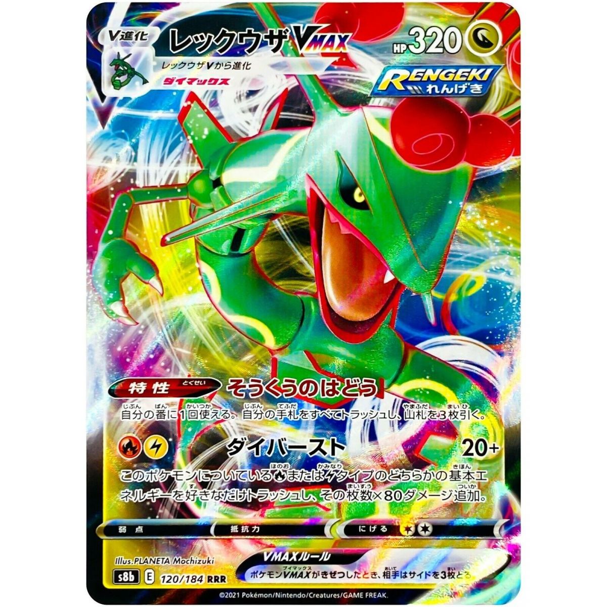 Rayquaza VMAX 120/184 S8B VMAX Climax Ultra Rare Unlimited Japonais