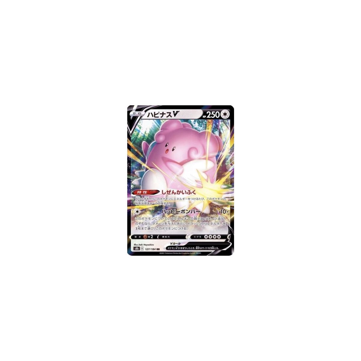 Item Blissey V 127/184 S8B VMAX Climax Ultra Rare Unlimited Japonais