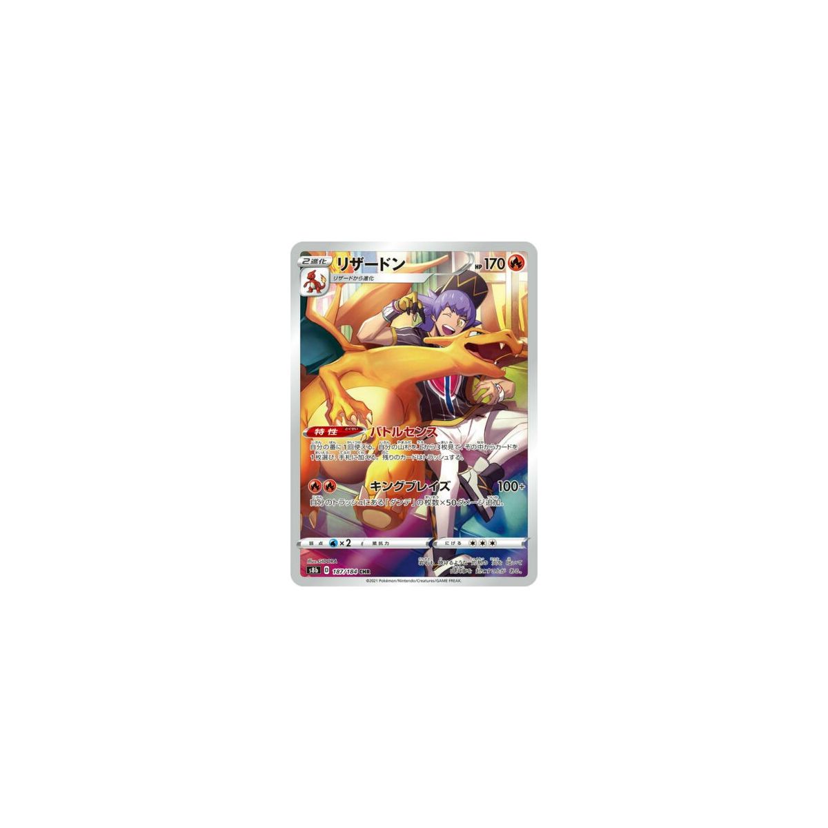 Item Charizard 187/184 S8B VMAX Climax Secret Rare Unlimited Japonais