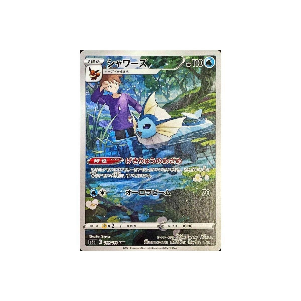 Vaporeon 189/184 S8B VMAX Climax Secret Rare Unlimited Japonais