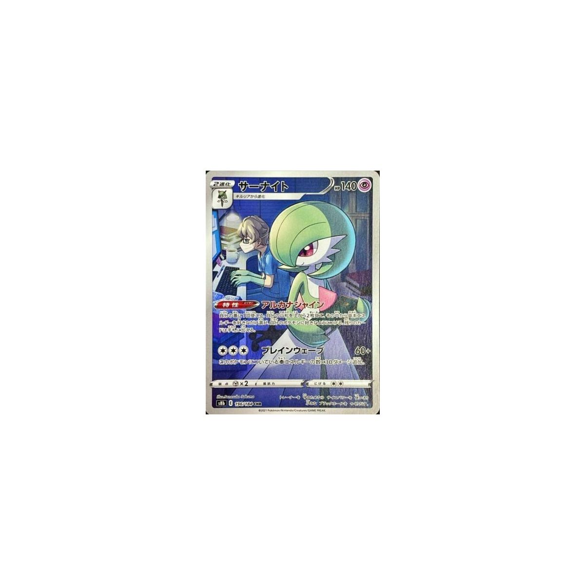 Item Gardevoir 196/184 S8B VMAX Climax Secret Rare Unlimited Japonais