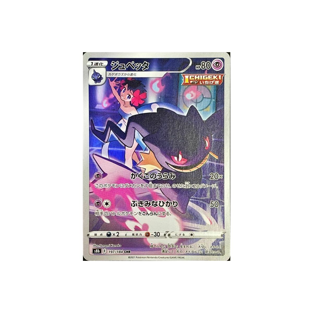 Item Banette 197/184 S8B VMAX Climax Secret Rare Unlimited Japonais