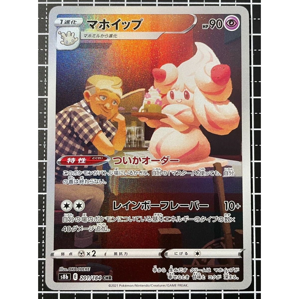 Alcremie 201/184 S8B VMAX Climax Secret Rare Unlimited Japonais