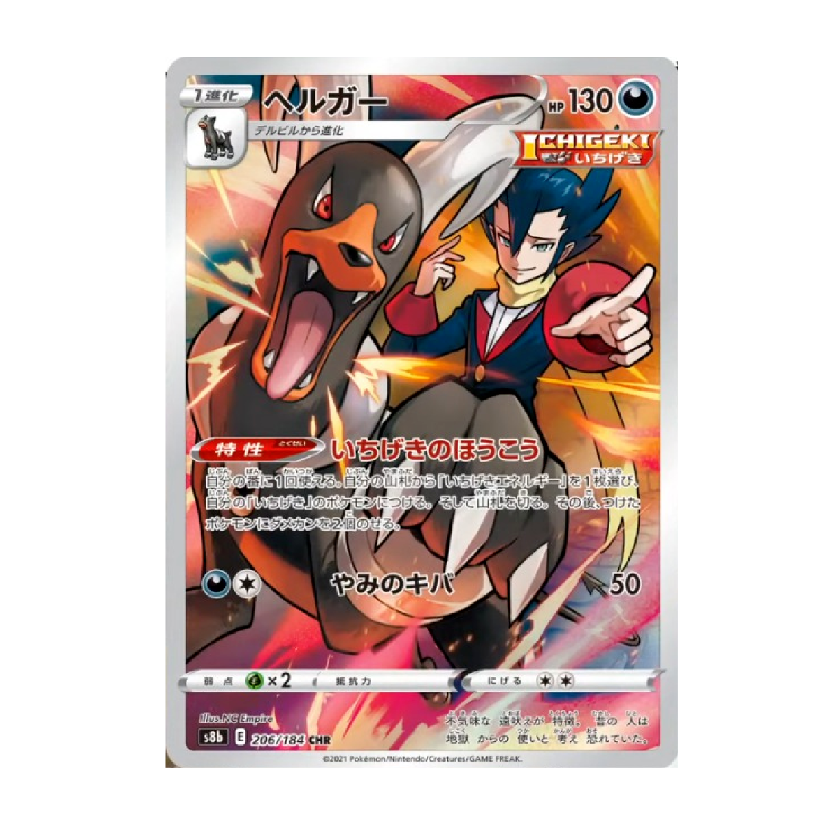 Houndoom 206/184 S8B VMAX Climax Secret Rare Unlimited Japonais