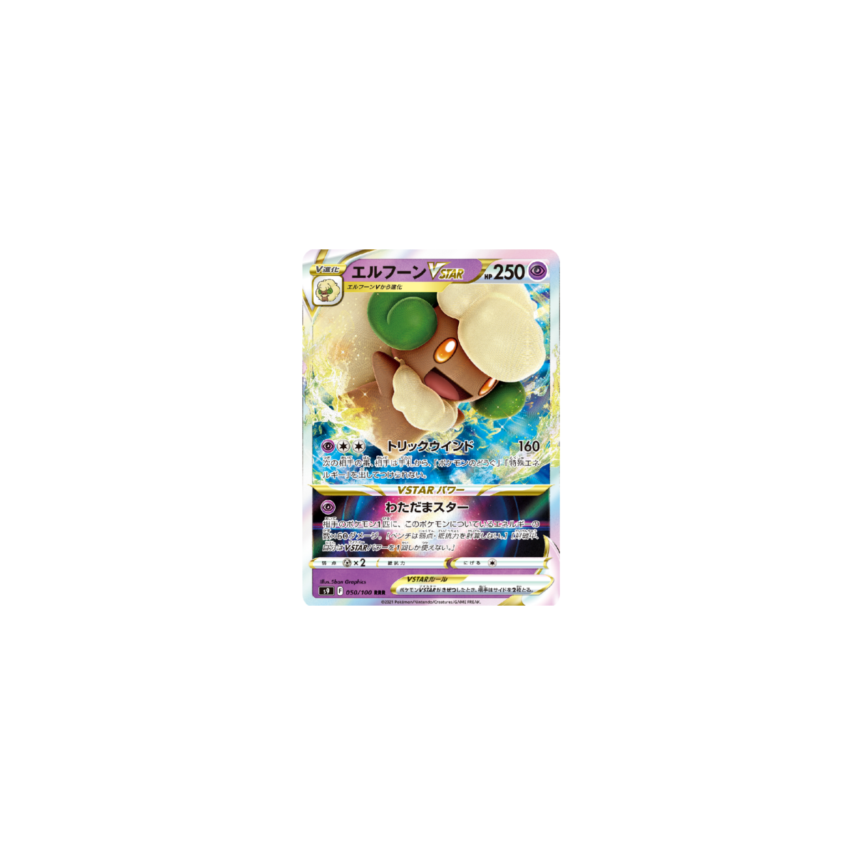 Whimsicott 050/100 S9 Star Birth Commune Unlimited Japonais