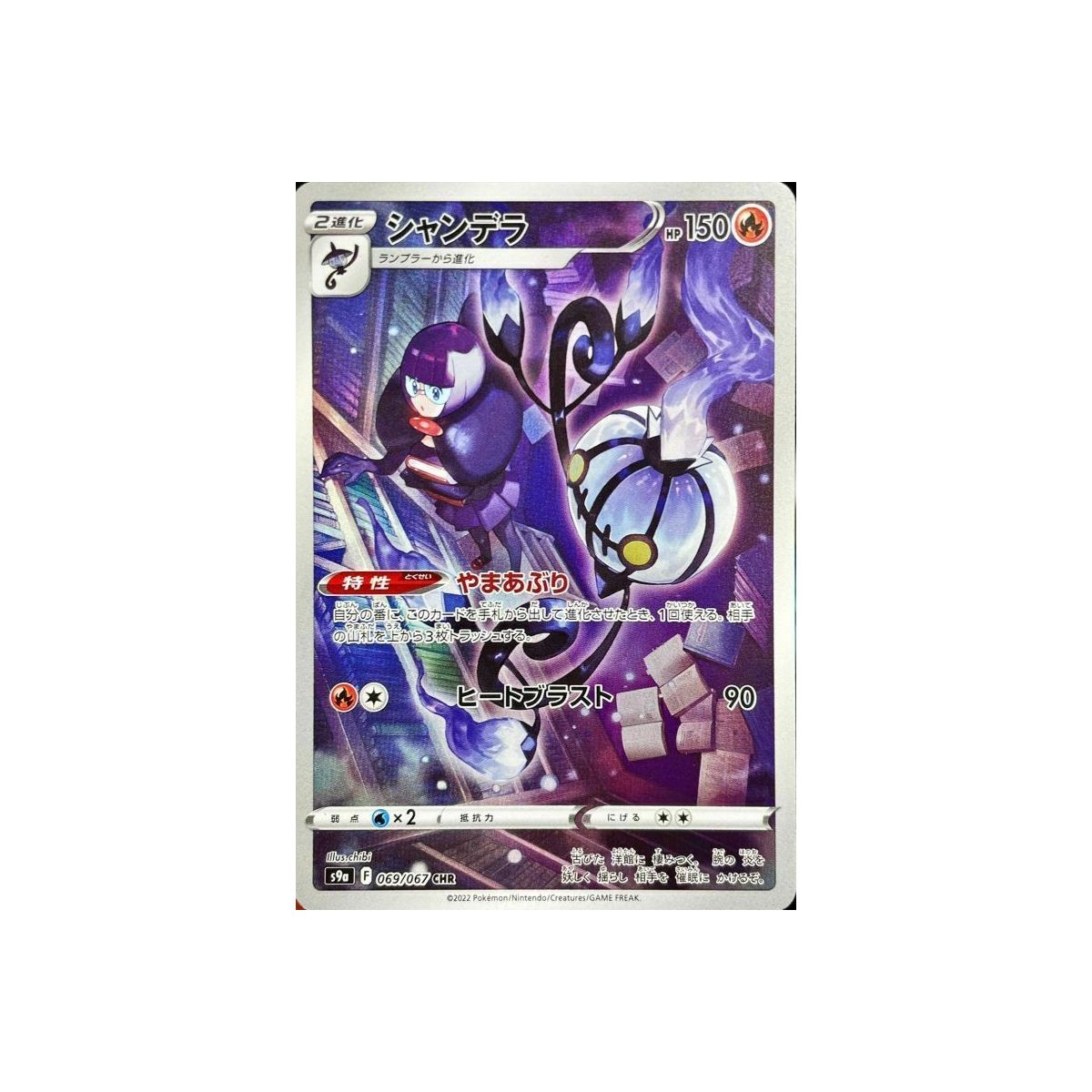 Item Chandelure 69/67 S9A Battle Region Secret Rare Unlimited Japonais