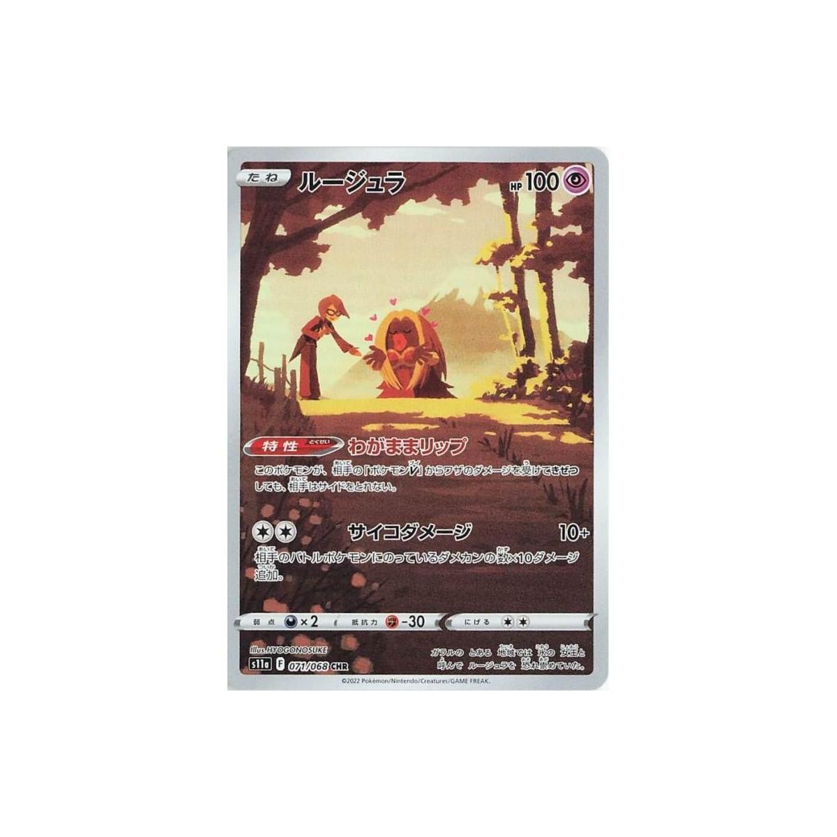 Item Jynx 71/68 S11A Incandescent Arcana Secret Rare Unlimited Japonais