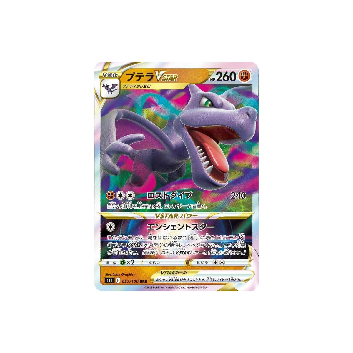 Aerodactyl VSTAR 057/100 S11 Lost Abyss Ultra Rare Unlimited Japonais