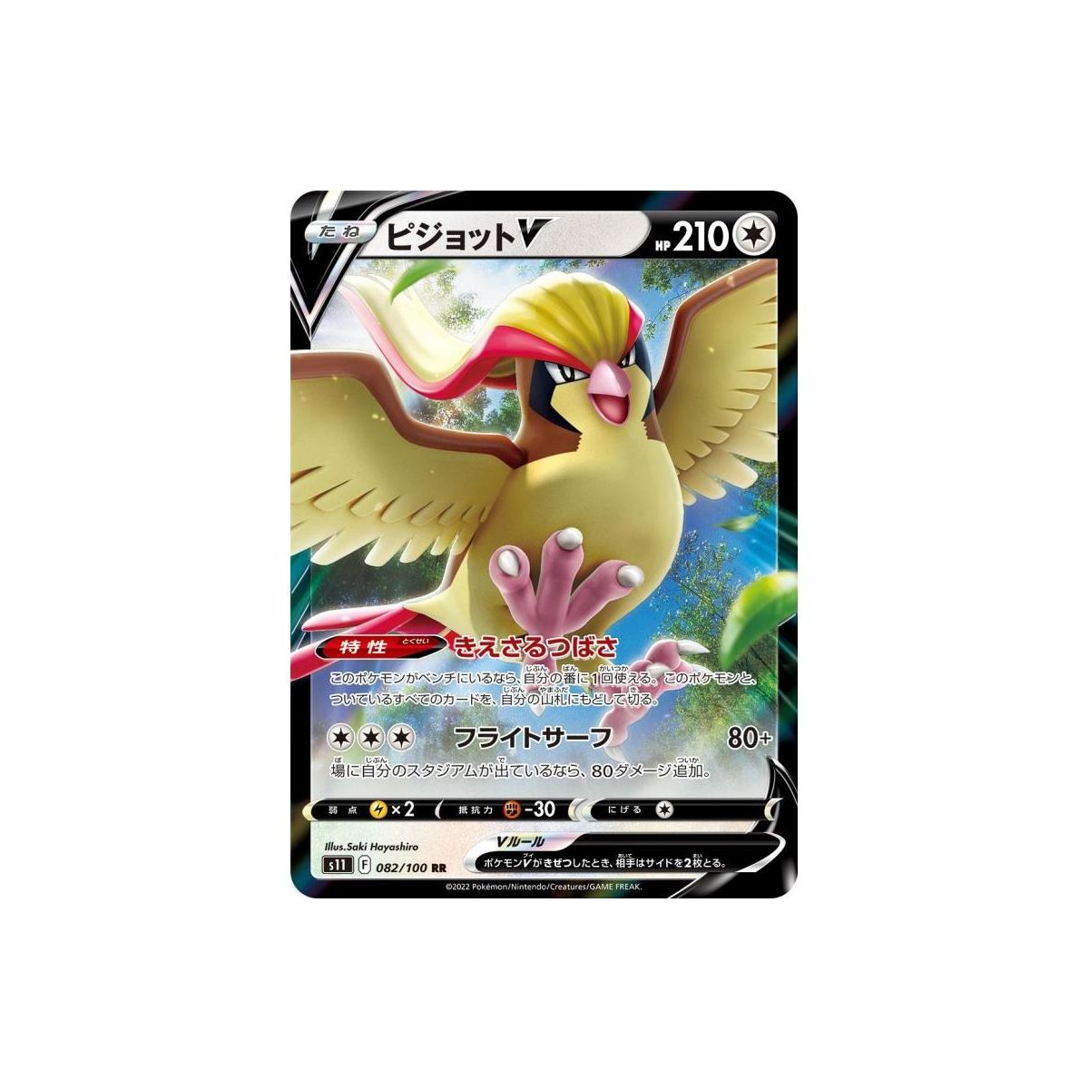 Item Pidgeot V 082/100 S11 Lost Abyss Ultra Rare Unlimited Japonais