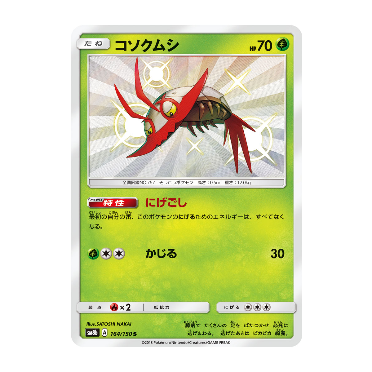 Wimpod 164/150 SM8B Ultra Shiny GX Secret Rare Unlimited Japonais