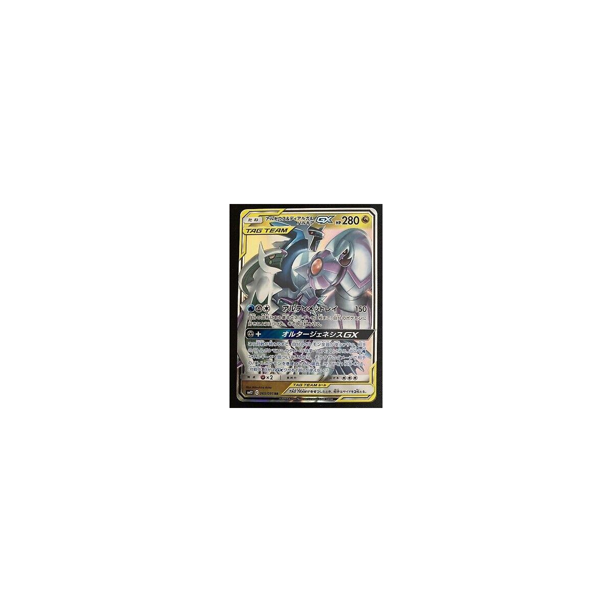 Item Arceus & Dialga & Palkia GX 065/095 SM12 Alter Genesis Ultra Rare Unlimited Japonais