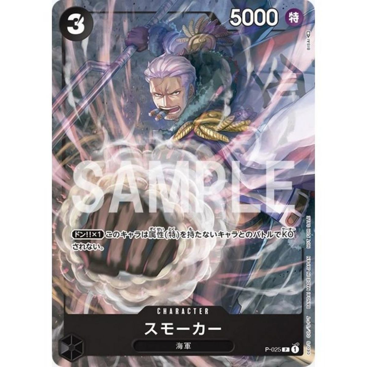 One Piece - Promo - Smoker P-025 - V-Jump Promo - JP