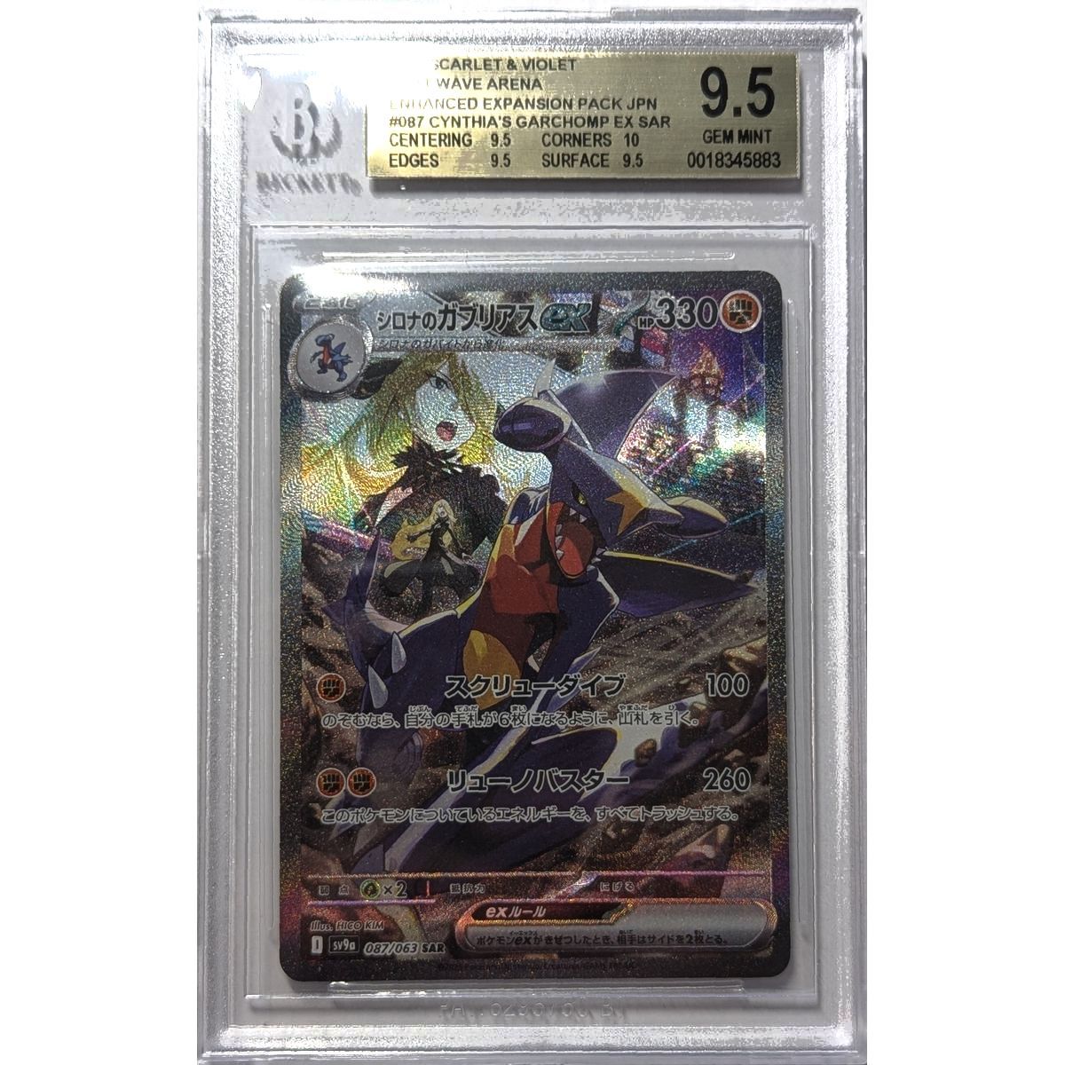Item [BGS 9.5 - Gem Mint] - Carte Gradée - Carchacrok de Cynthia EX SAR 087/063 - S&V Heat Wave Arena - 2025 - Pokémon - Japonais
