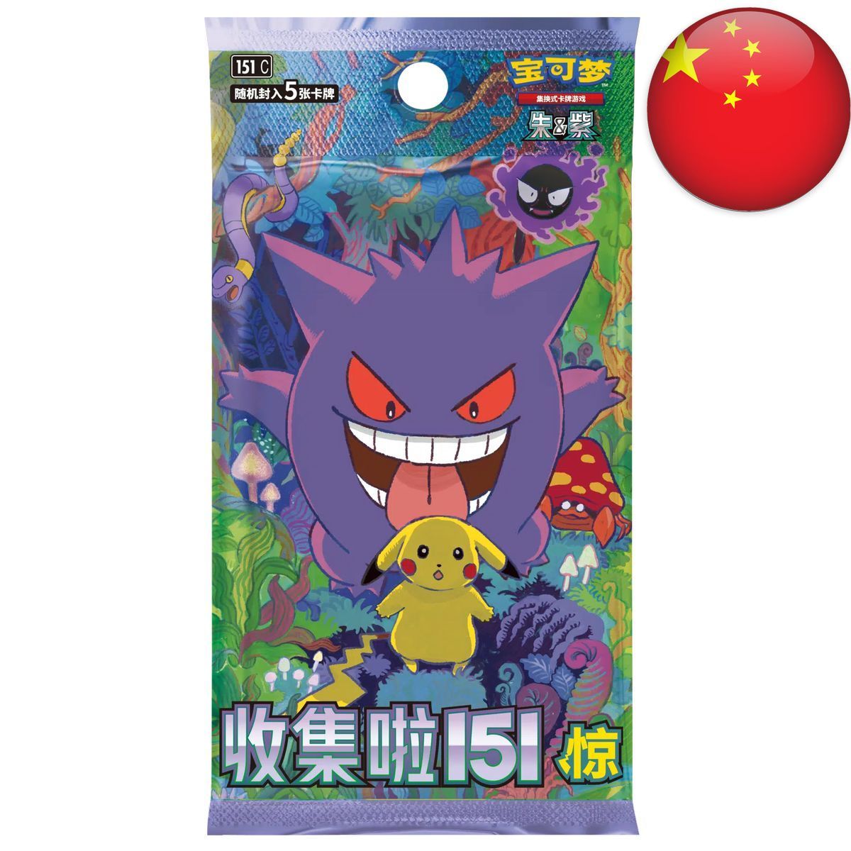 Boite de 15 Boosters - 151 Pokémon Surprise - Pokémon - Chinois Simplifié
