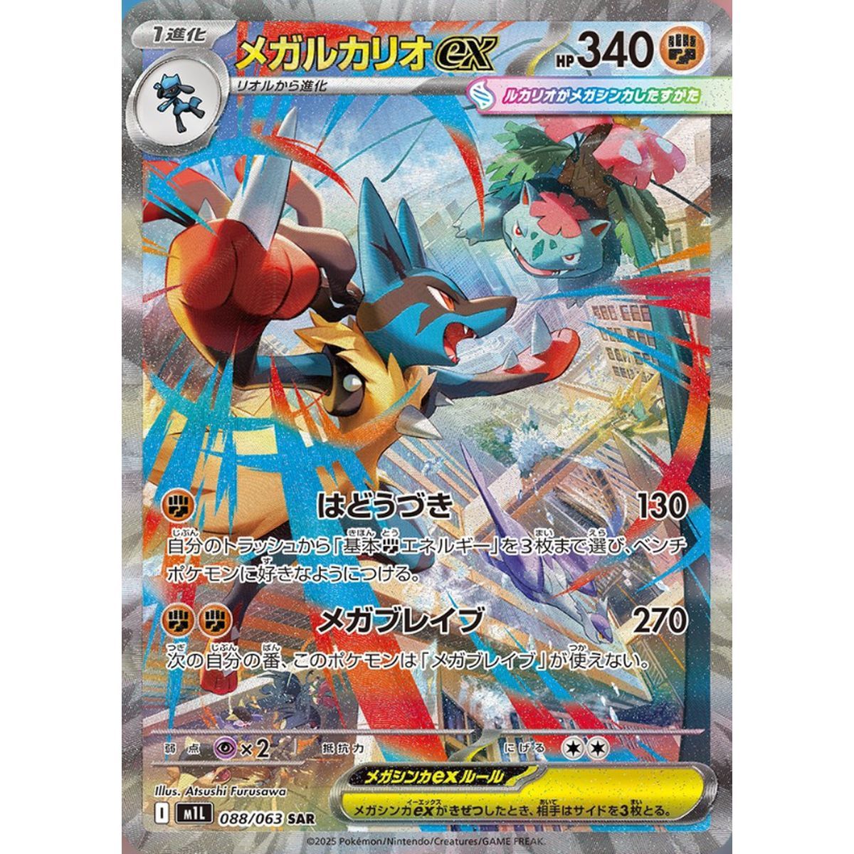 Boite de 30 Boosters - Mega-Evolution - Mega Brave [M1L] - Pokémon - JP