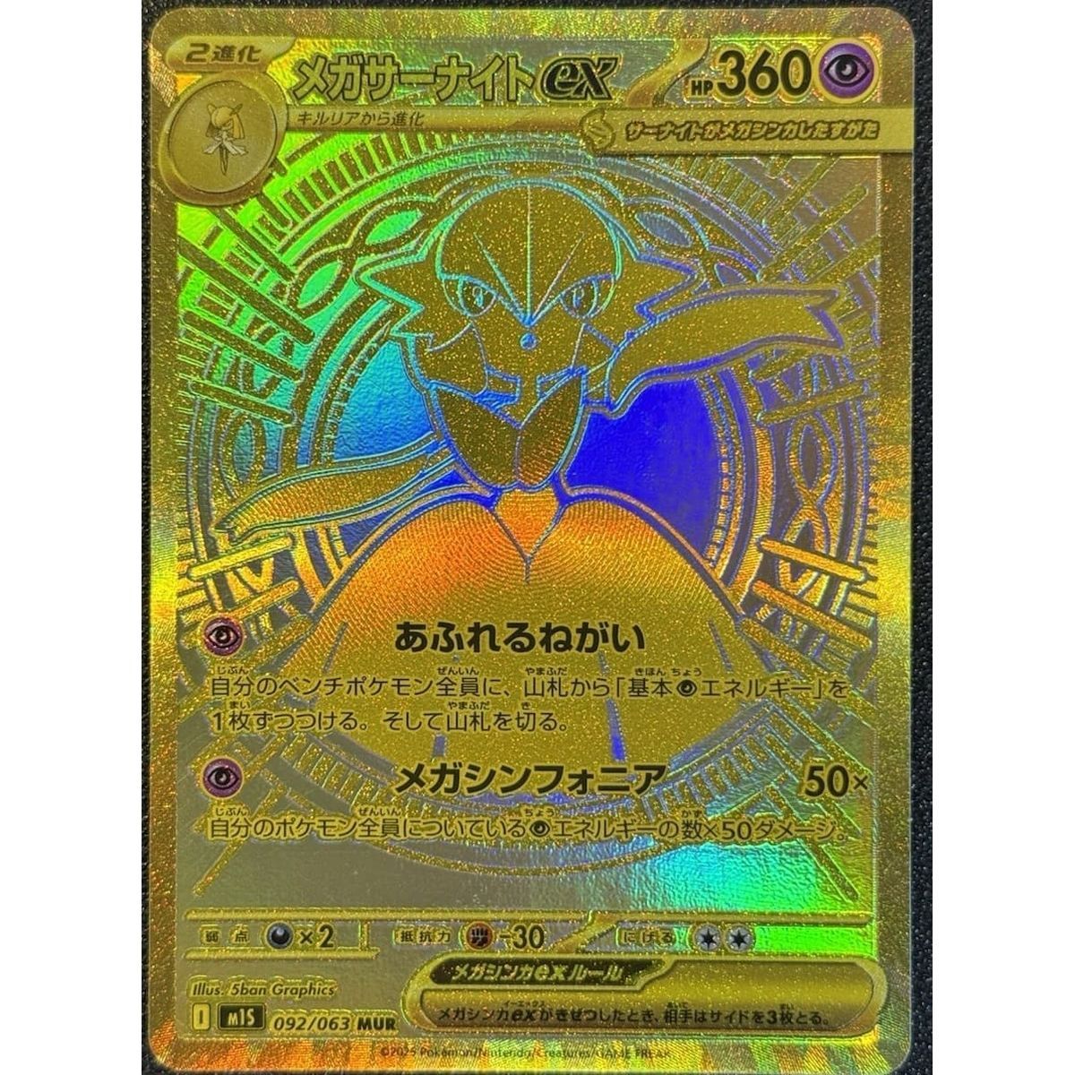 Boite de 30 Boosters - Mega-Evolution - Mega Symphonia [M1S] - Pokémon - JP