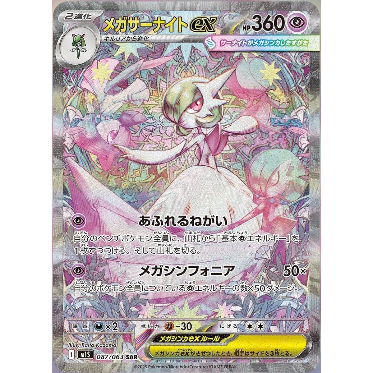 Boite de 30 Boosters - Mega-Evolution - Mega Symphonia [M1S] - Pokémon - JP