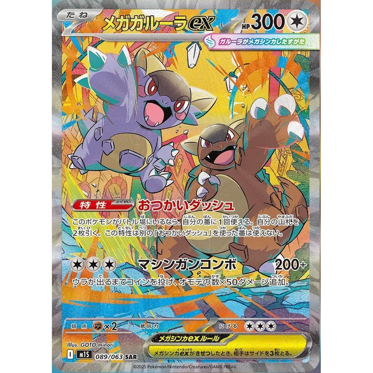Boite de 30 Boosters - Mega-Evolution - Mega Symphonia [M1S] - Pokémon - JP