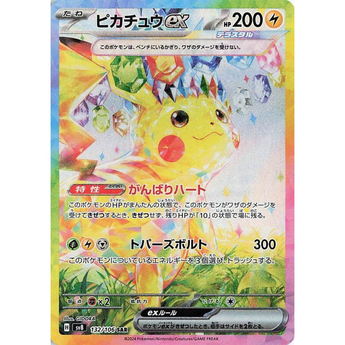 Boite de 30 Boosters - Supercharged Breaker [SV8] - Pokémon - Japonais