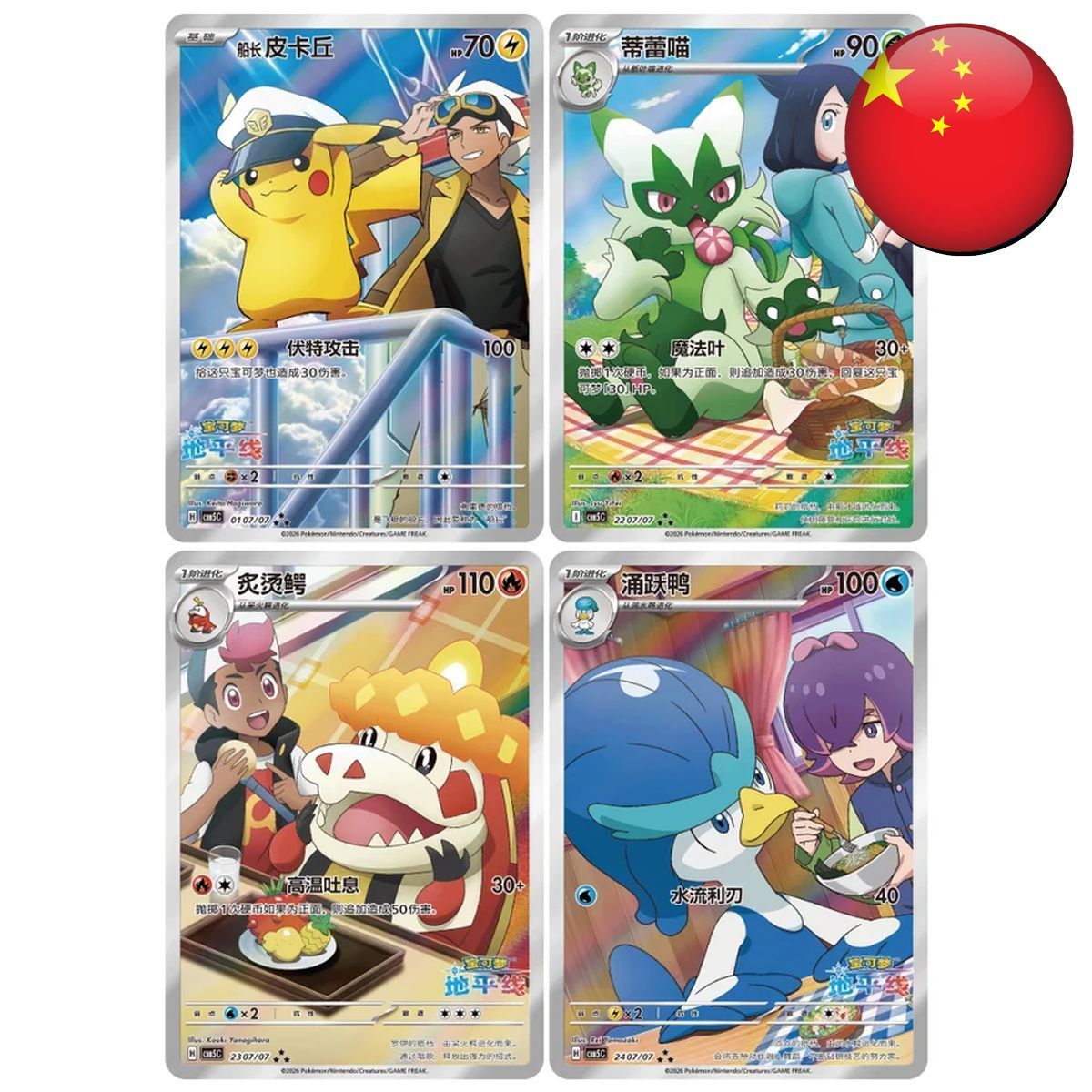 Booster - Gem Pack Vol.5 - Pokémon - Chinois Simplifié