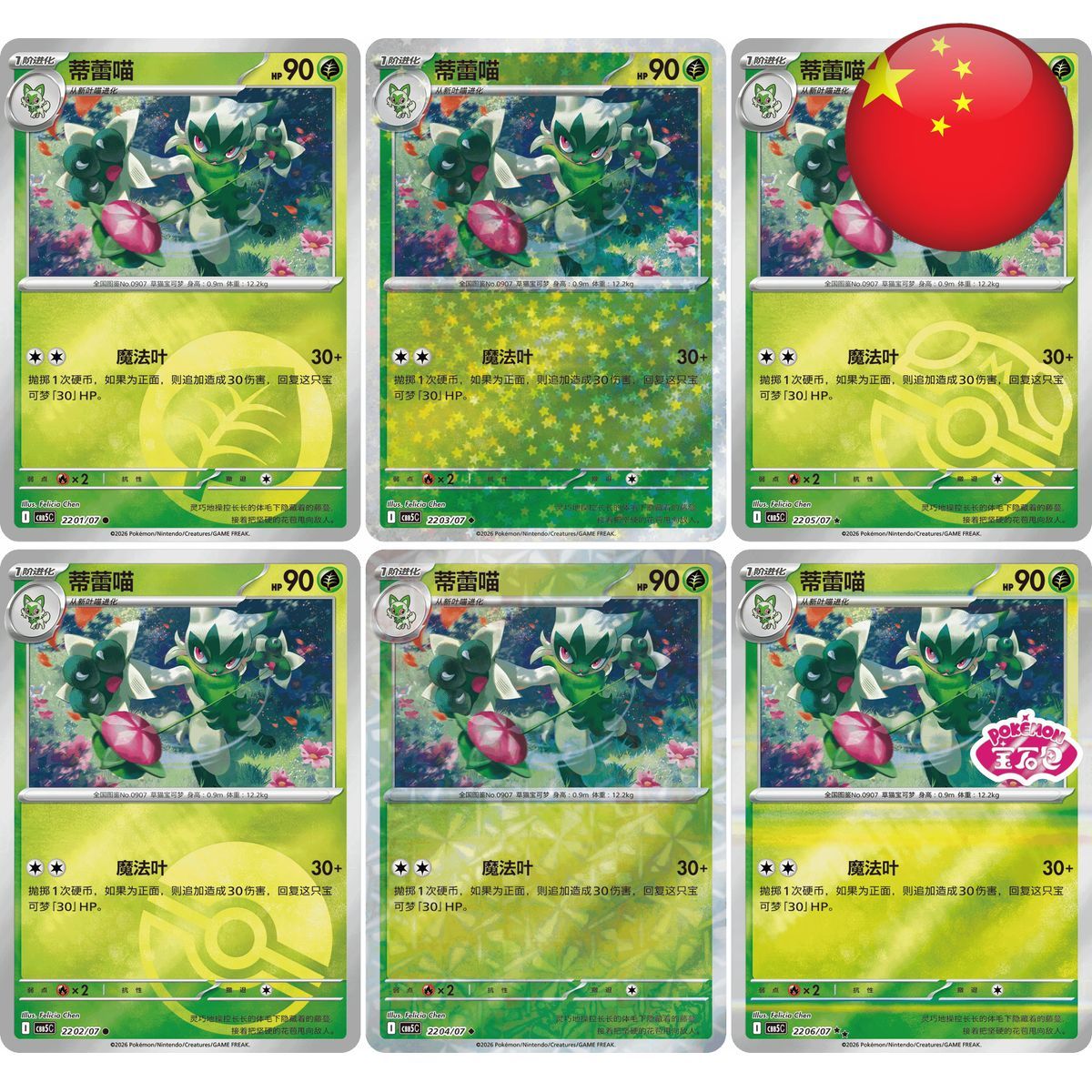 Booster - Gem Pack Vol.5 - Pokémon - Chinois Simplifié