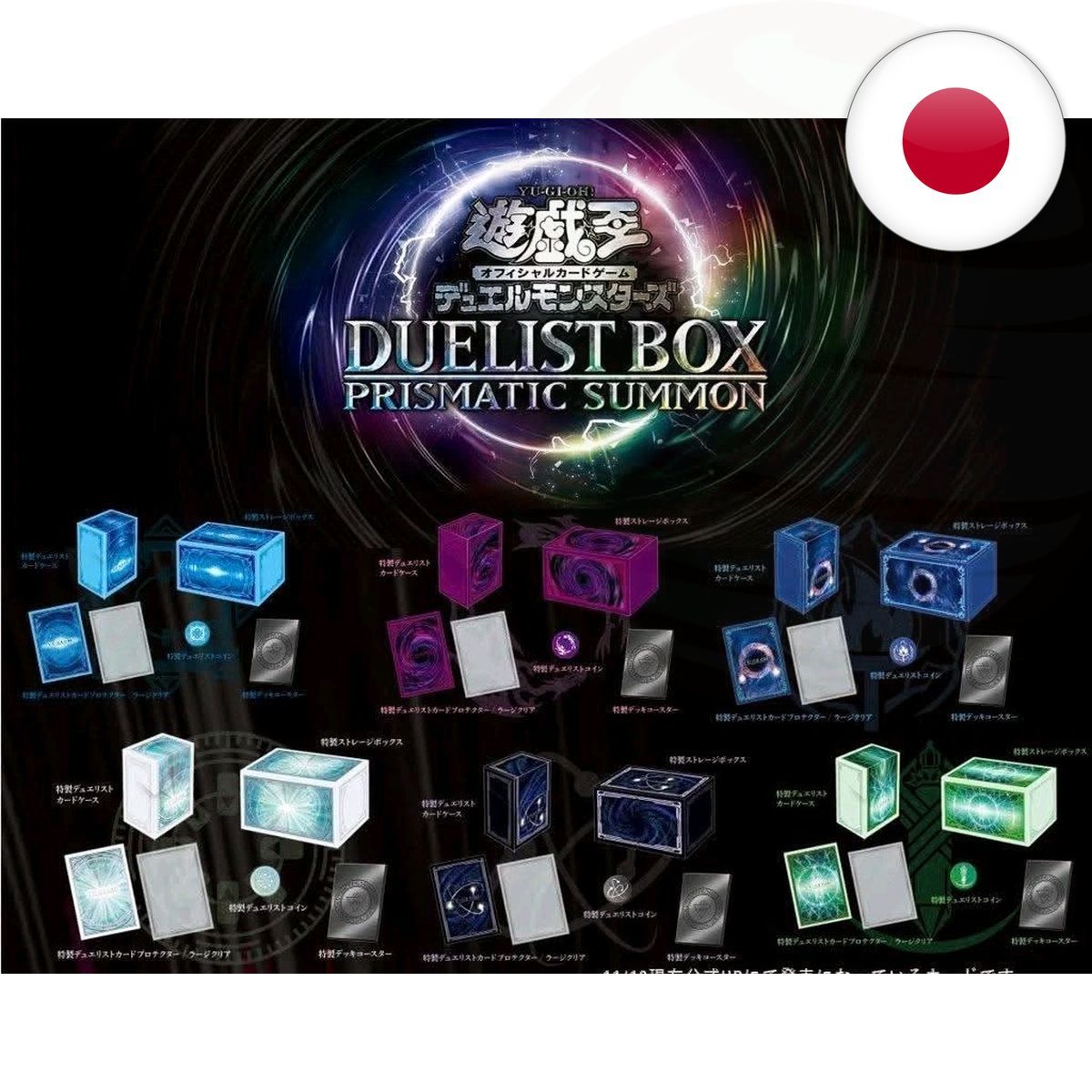 Coffret Premium - Duelist Box Prismatic Summon - Yu-Gi-Oh! - JP (Modèle Aléatoire)