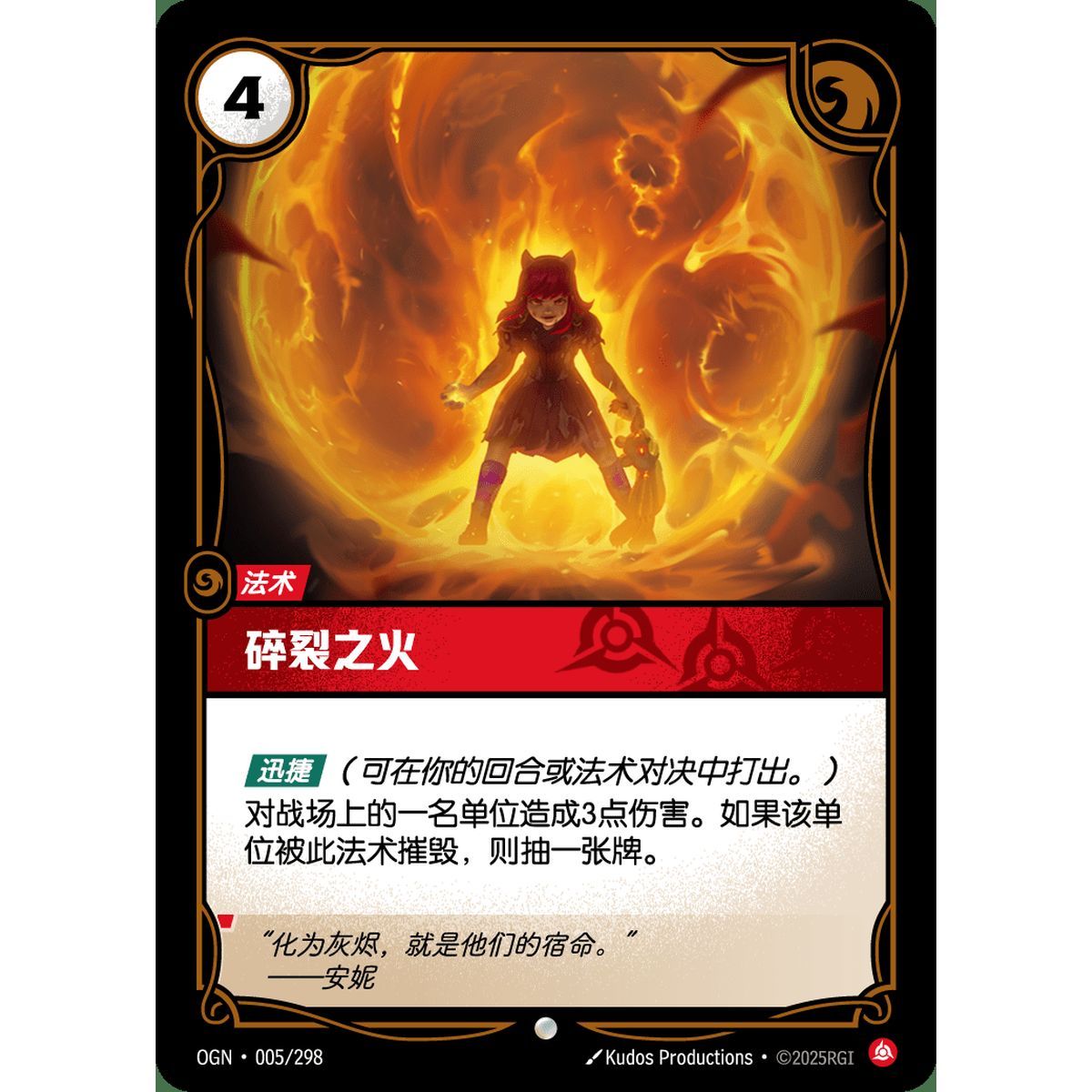 Disintegrate - Foil Common 005/298 - OGN - Rifbound TCG en Chinois