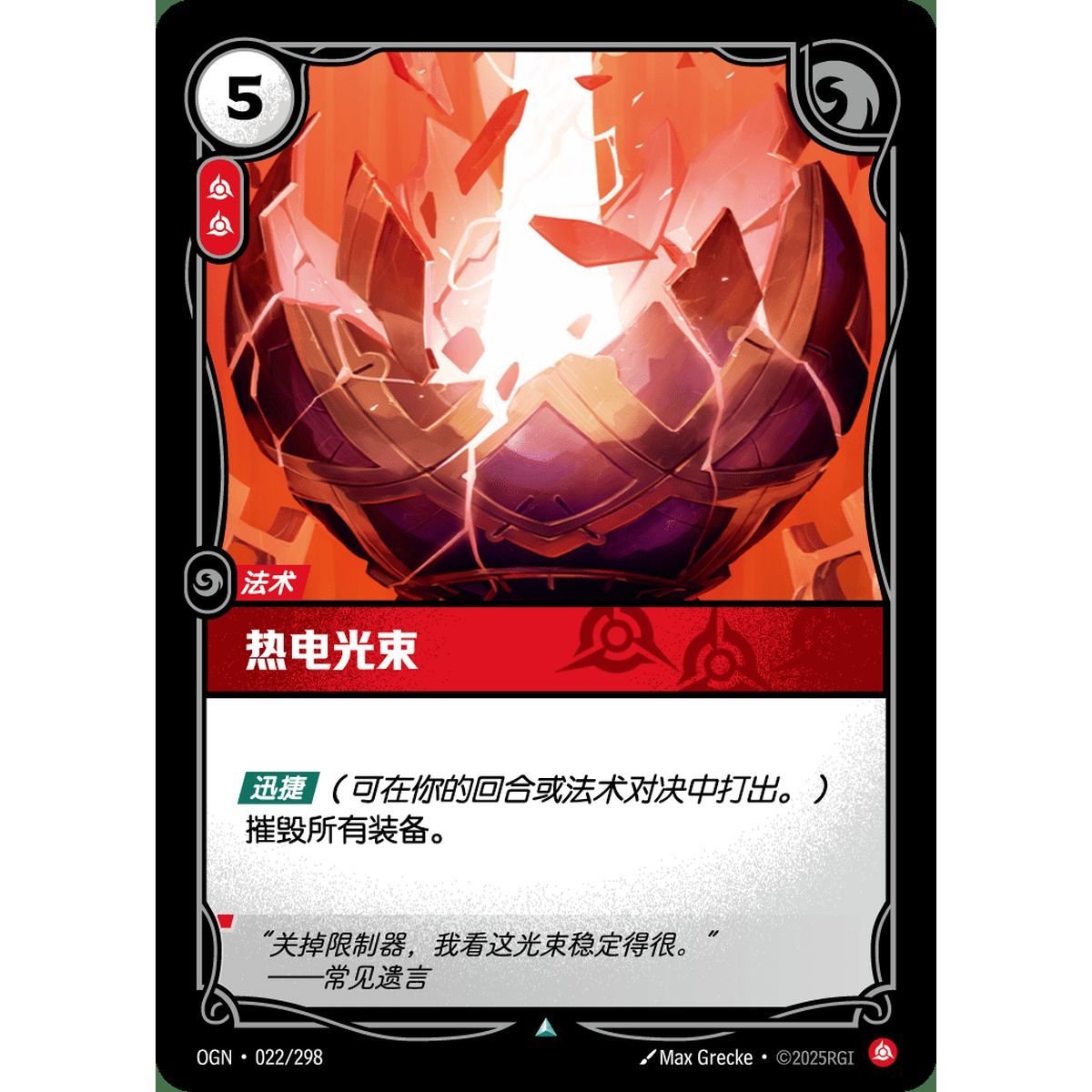 Thermo Beam - Foil Uncommon 022/298 - OGN - Rifbound TCG en Chinois