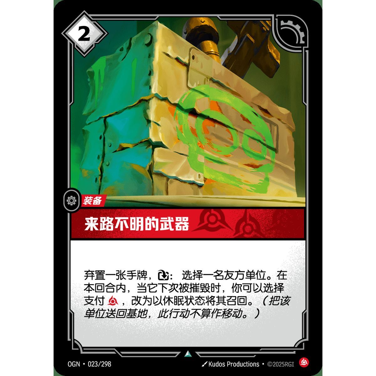 Unlicensed Armory - Foil Uncommon 023/298 - OGN - Rifbound TCG en Chinois