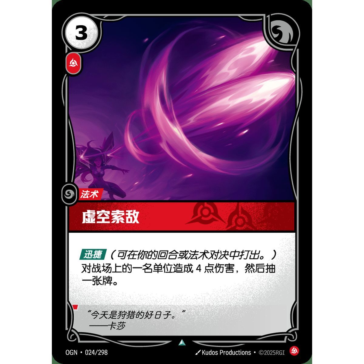 Void Seeker - Foil Uncommon 024/298 - OGN - Rifbound TCG en Chinois