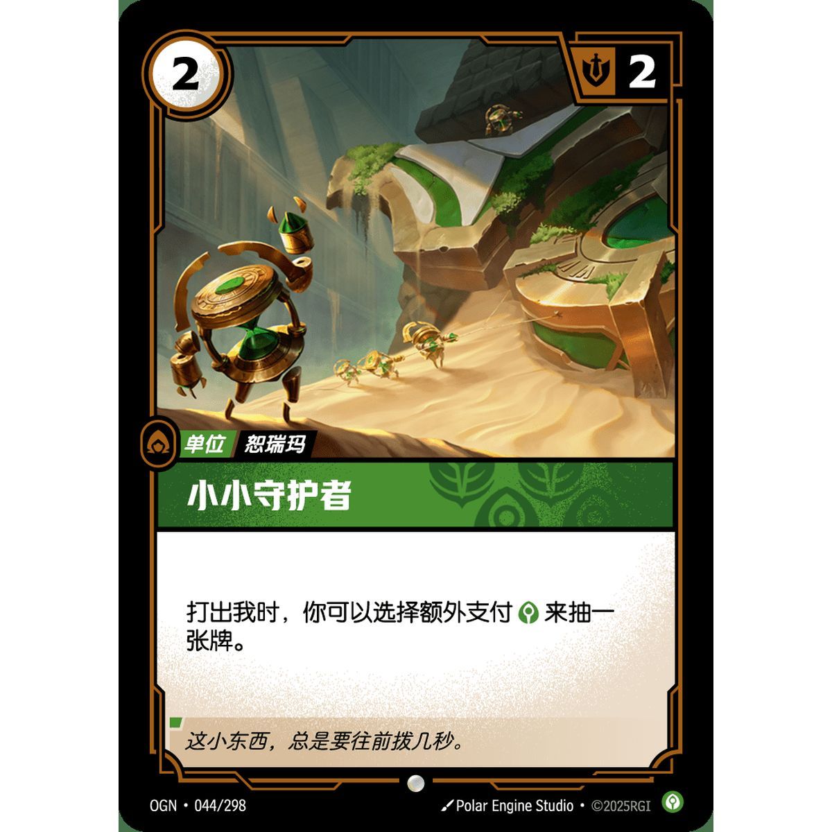 Clockwork Keeper - Foil Common 044/298 - OGN - Rifbound TCG en Chinois