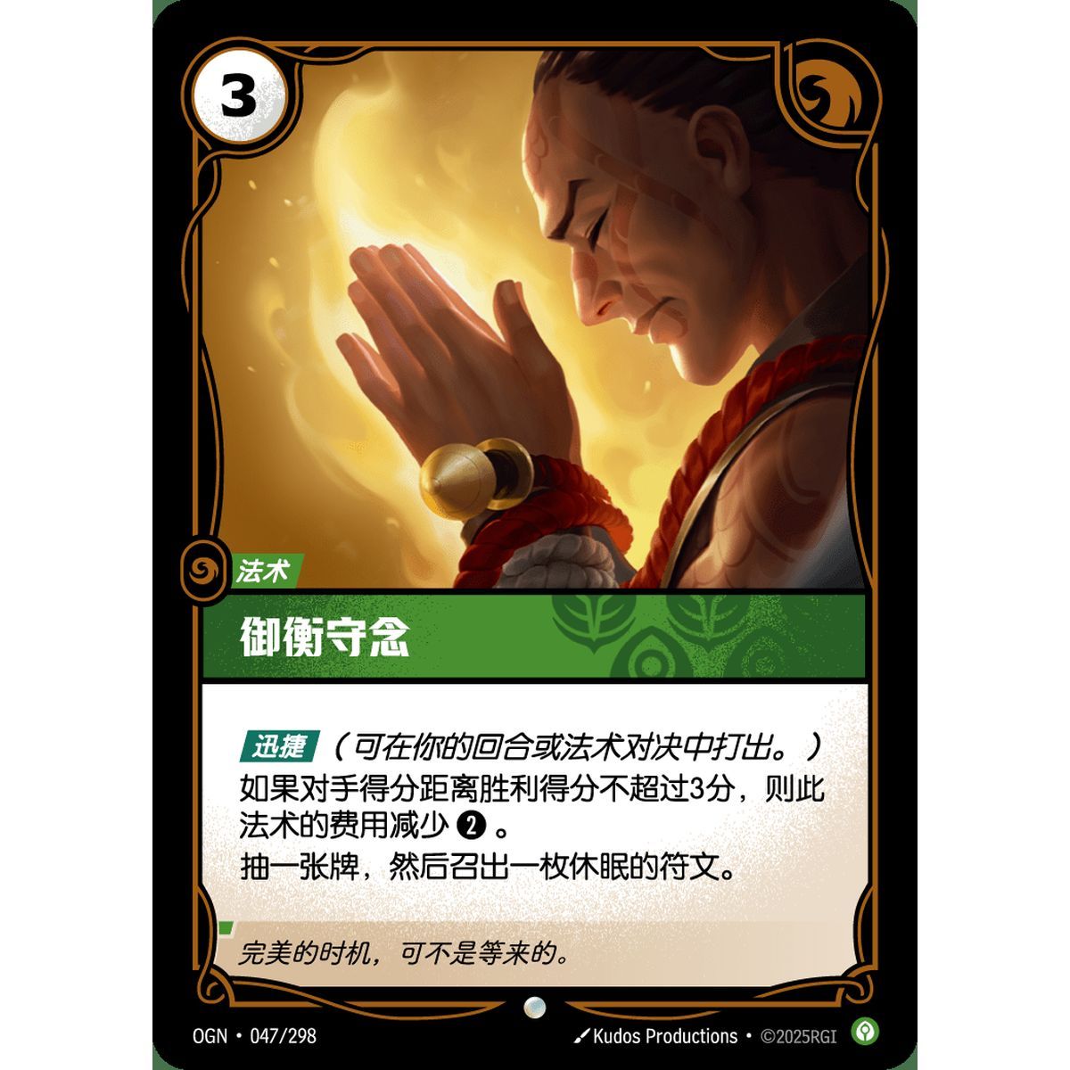 Find Your Center - Foil Common 047/298 - OGN - Rifbound TCG en Chinois