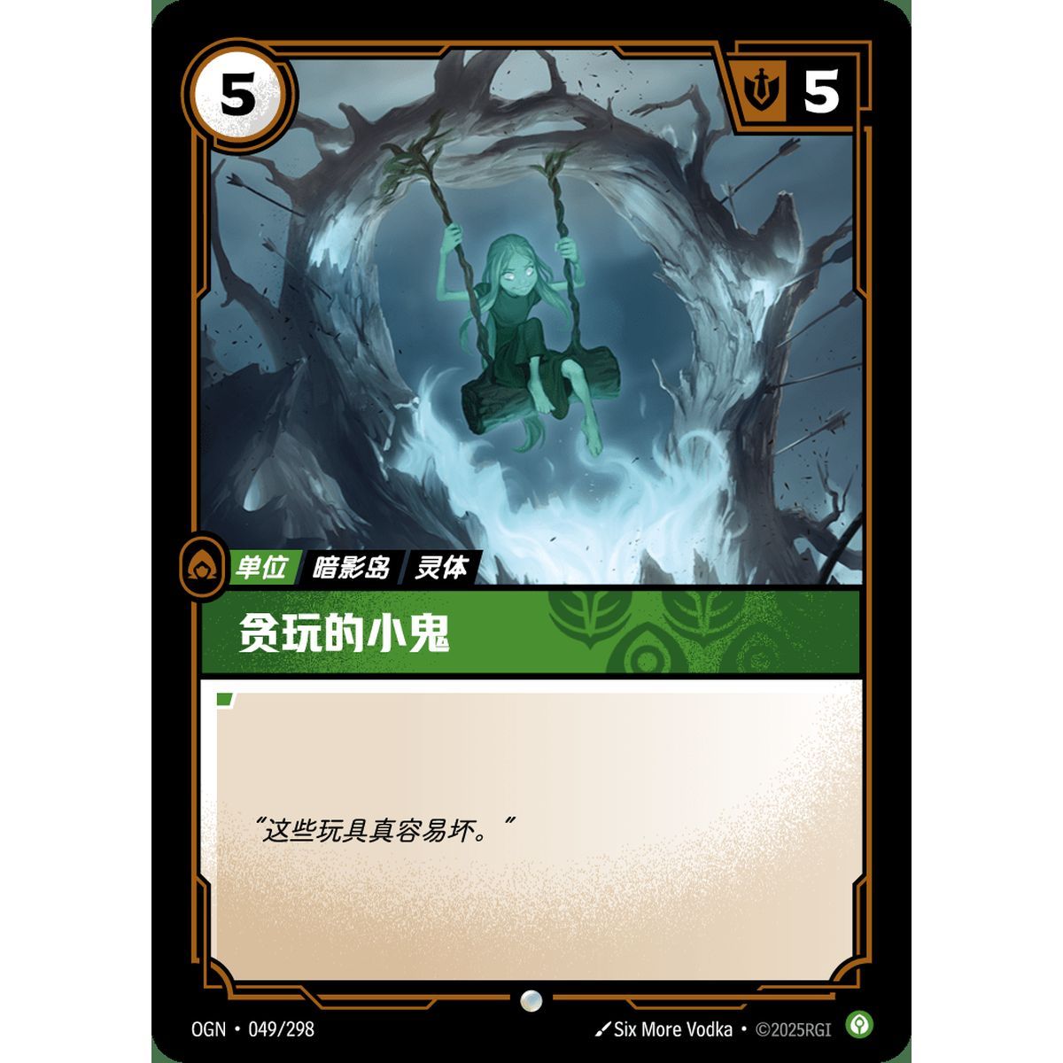 Playful Phantom - Foil Common 049/298 - OGN - Rifbound TCG en Chinois