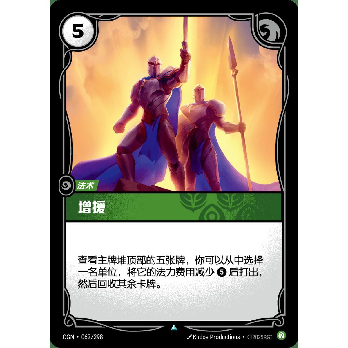 Reinforce - Foil Uncommon 062/298 - OGN - Rifbound TCG en Chinois